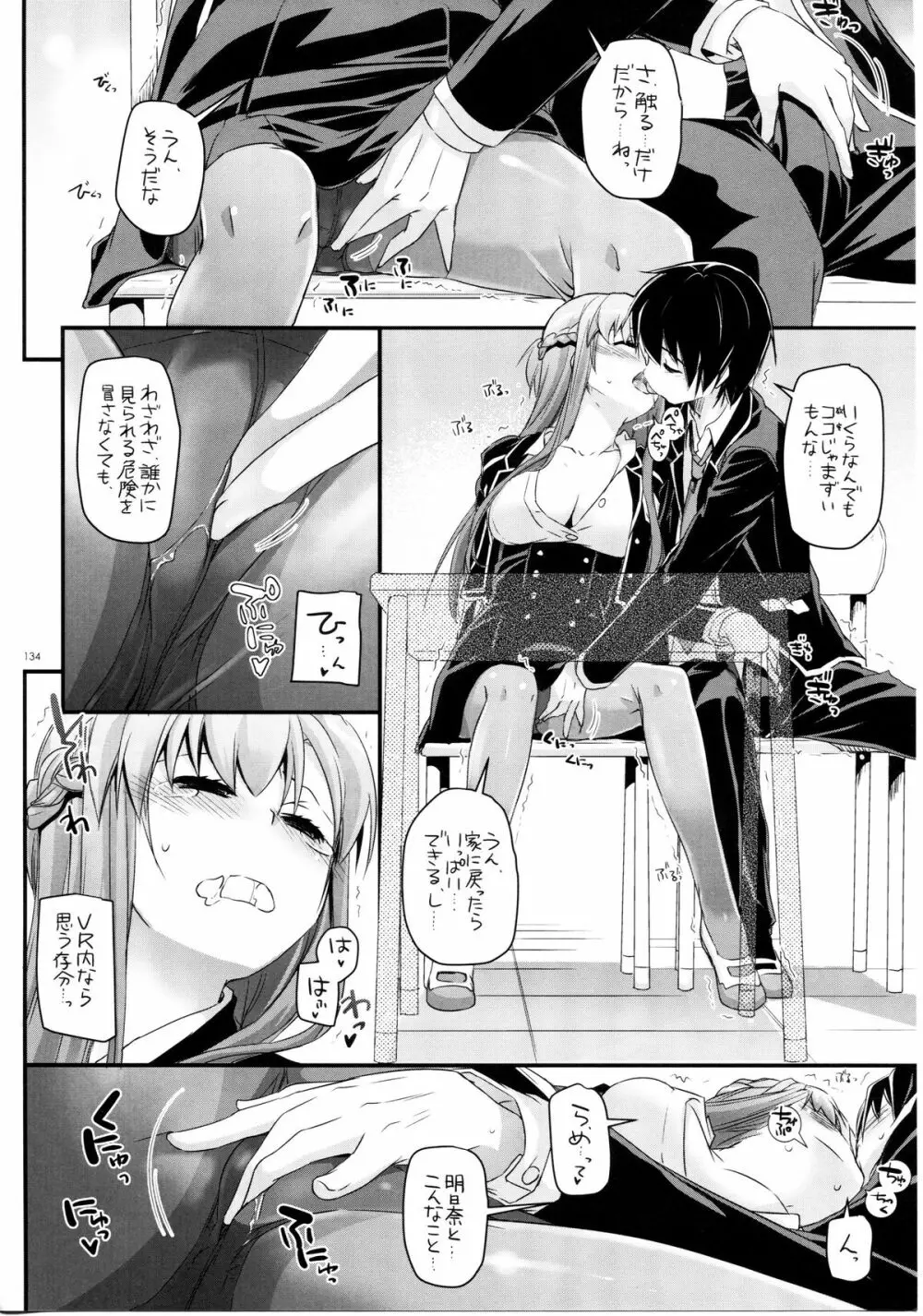 DL-AW&SAO 総集編 - page133