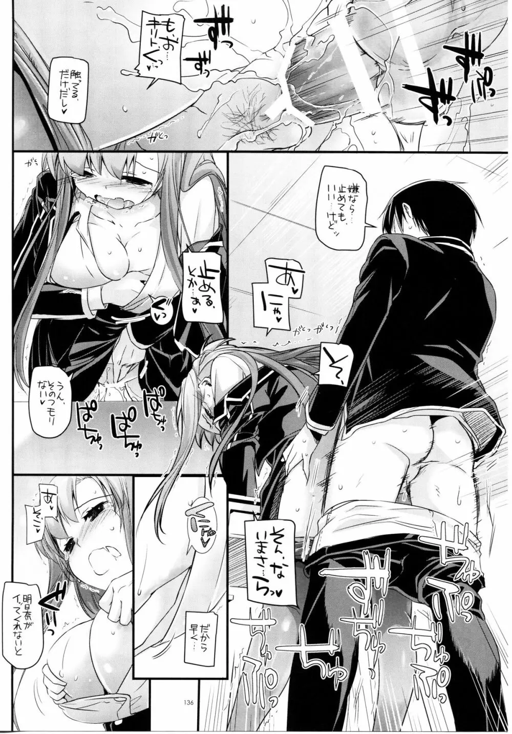 DL-AW&SAO 総集編 - page135