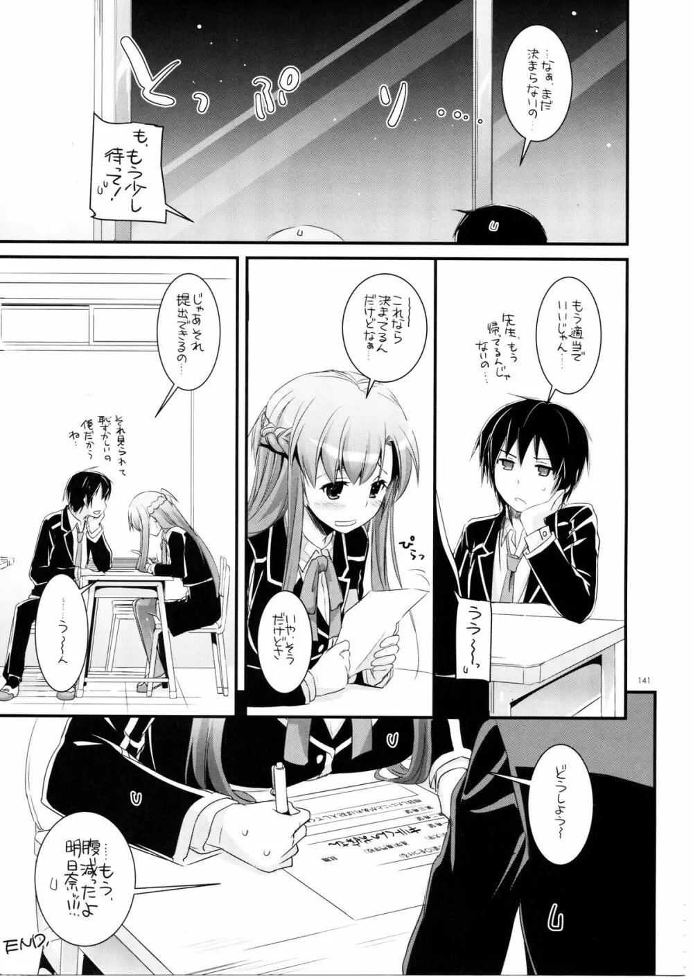 DL-AW&SAO 総集編 - page140