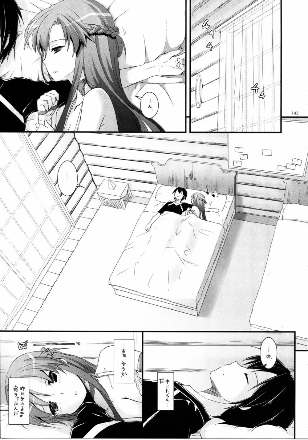 DL-AW&SAO 総集編 - page142