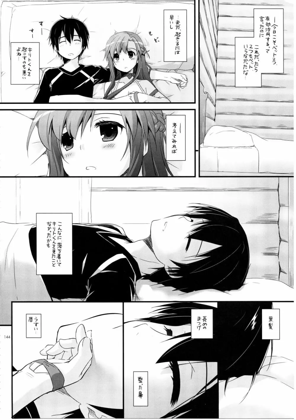 DL-AW&SAO 総集編 - page143