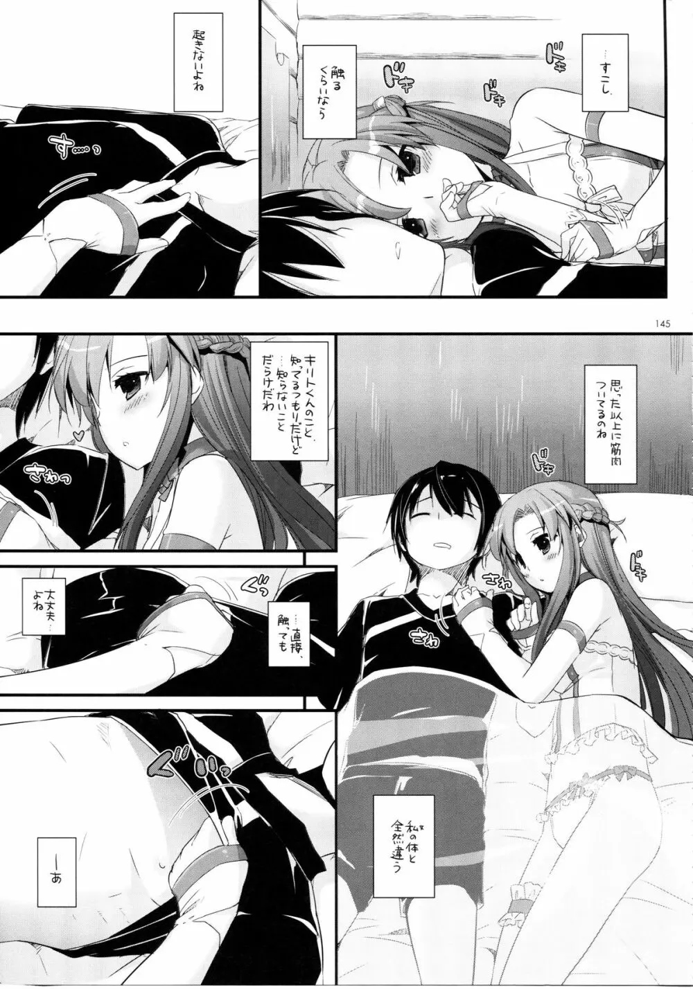 DL-AW&SAO 総集編 - page144