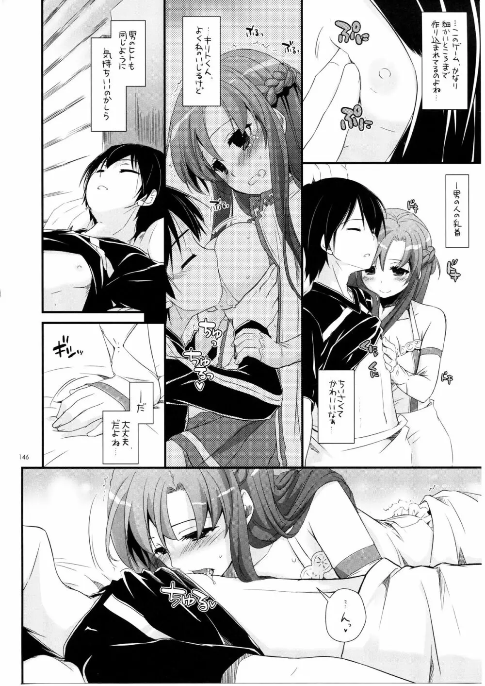 DL-AW&SAO 総集編 - page145