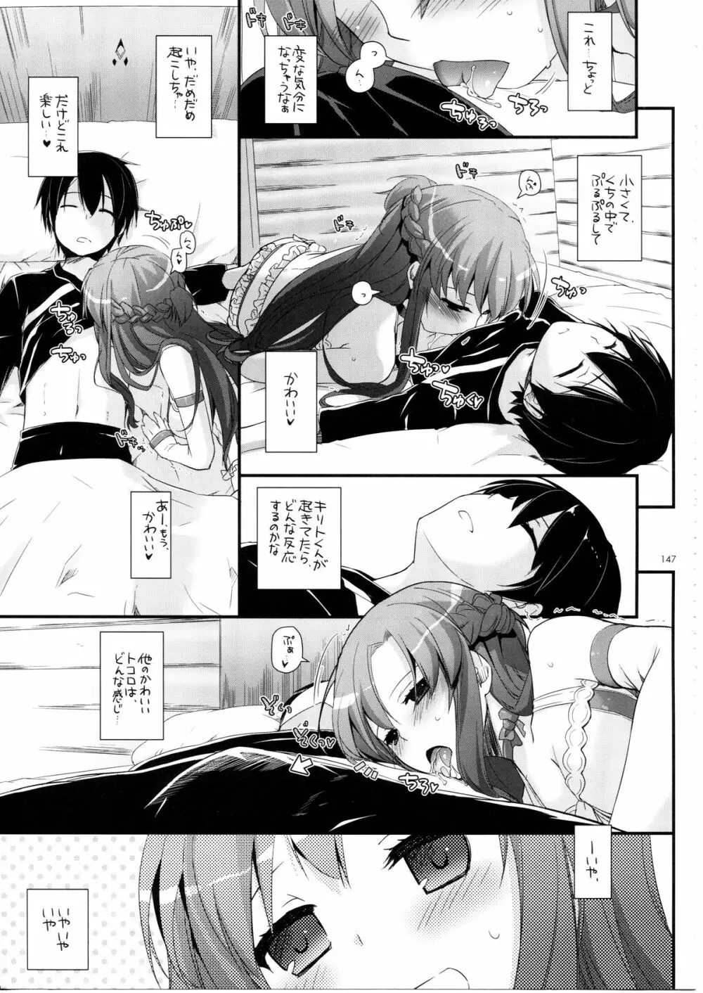 DL-AW&SAO 総集編 - page146