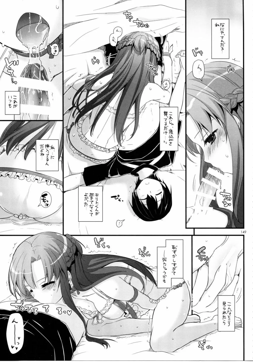 DL-AW&SAO 総集編 - page148