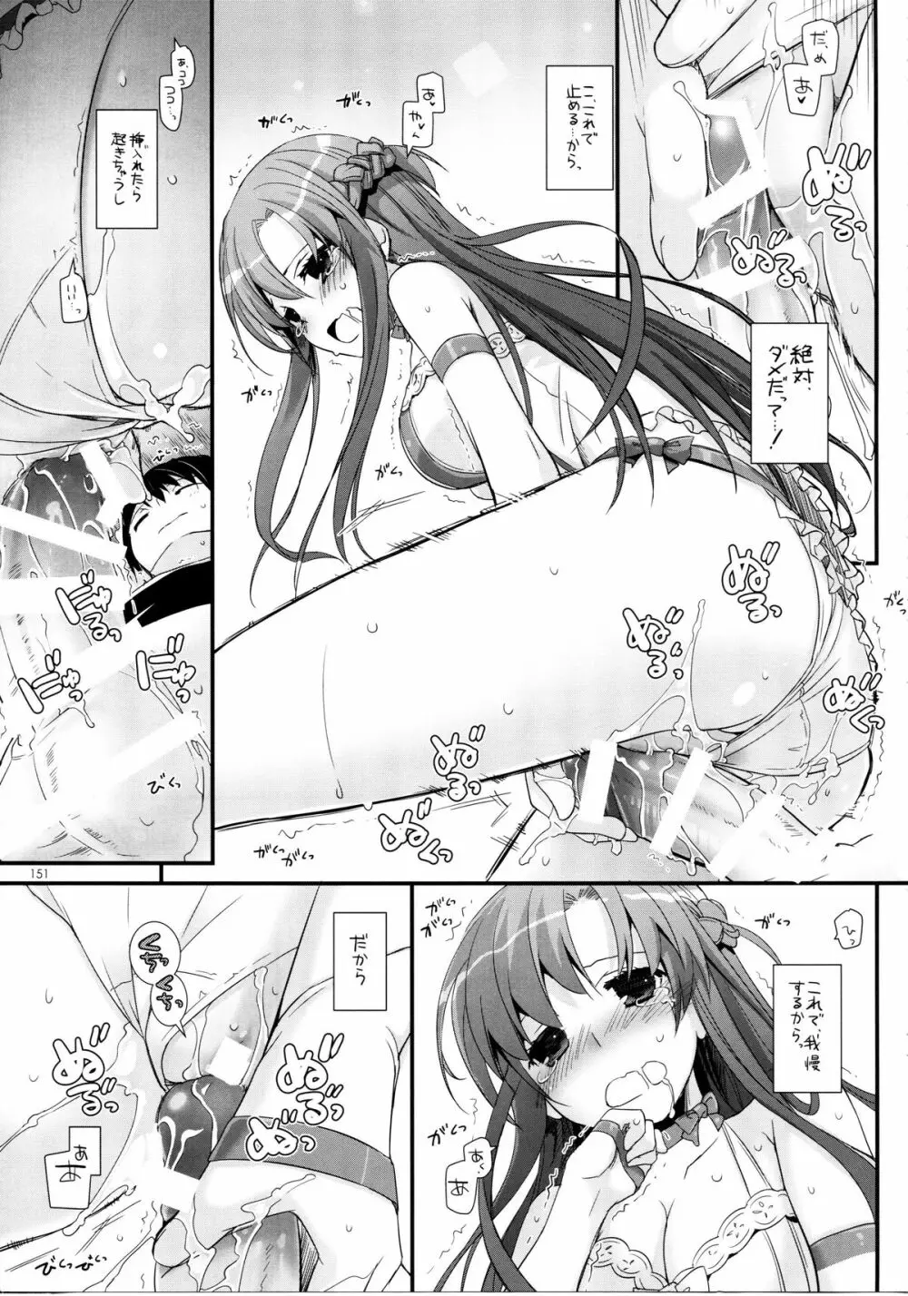 DL-AW&SAO 総集編 - page150