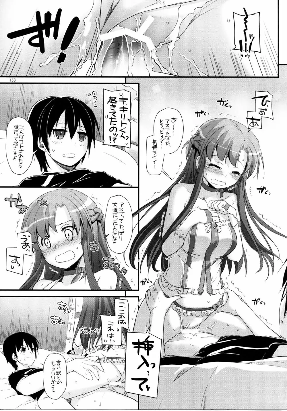 DL-AW&SAO 総集編 - page152