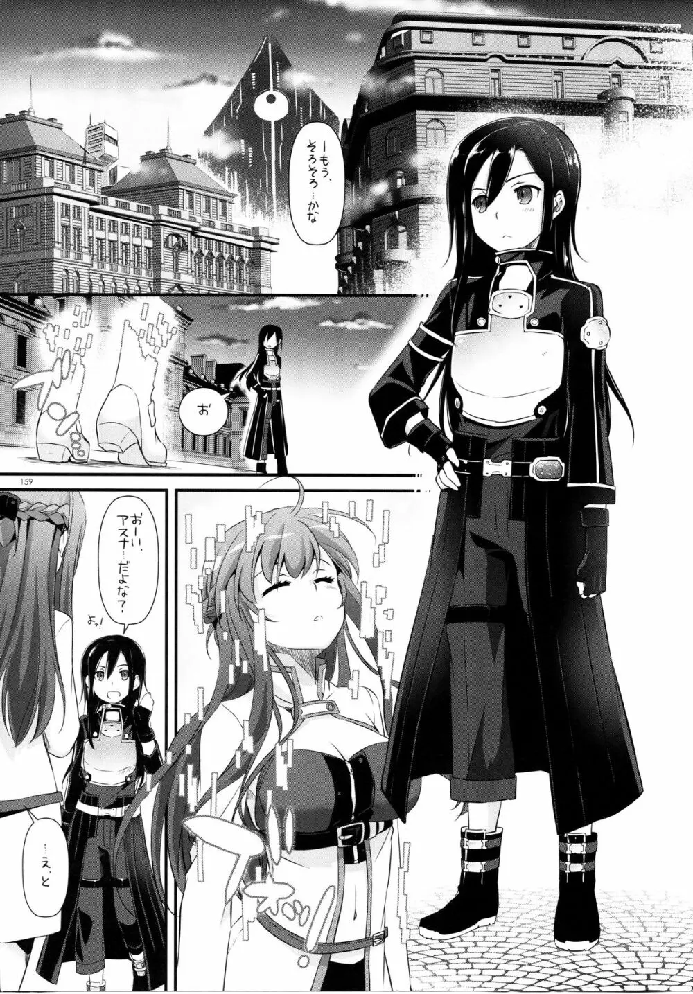 DL-AW&SAO 総集編 - page158