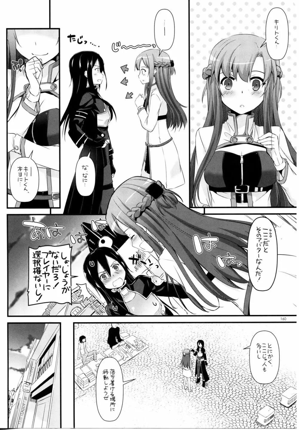 DL-AW&SAO 総集編 - page159