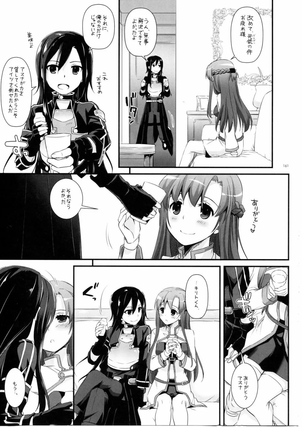 DL-AW&SAO 総集編 - page160