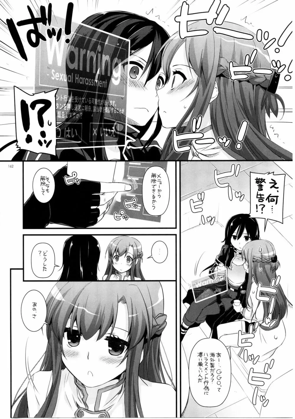 DL-AW&SAO 総集編 - page161