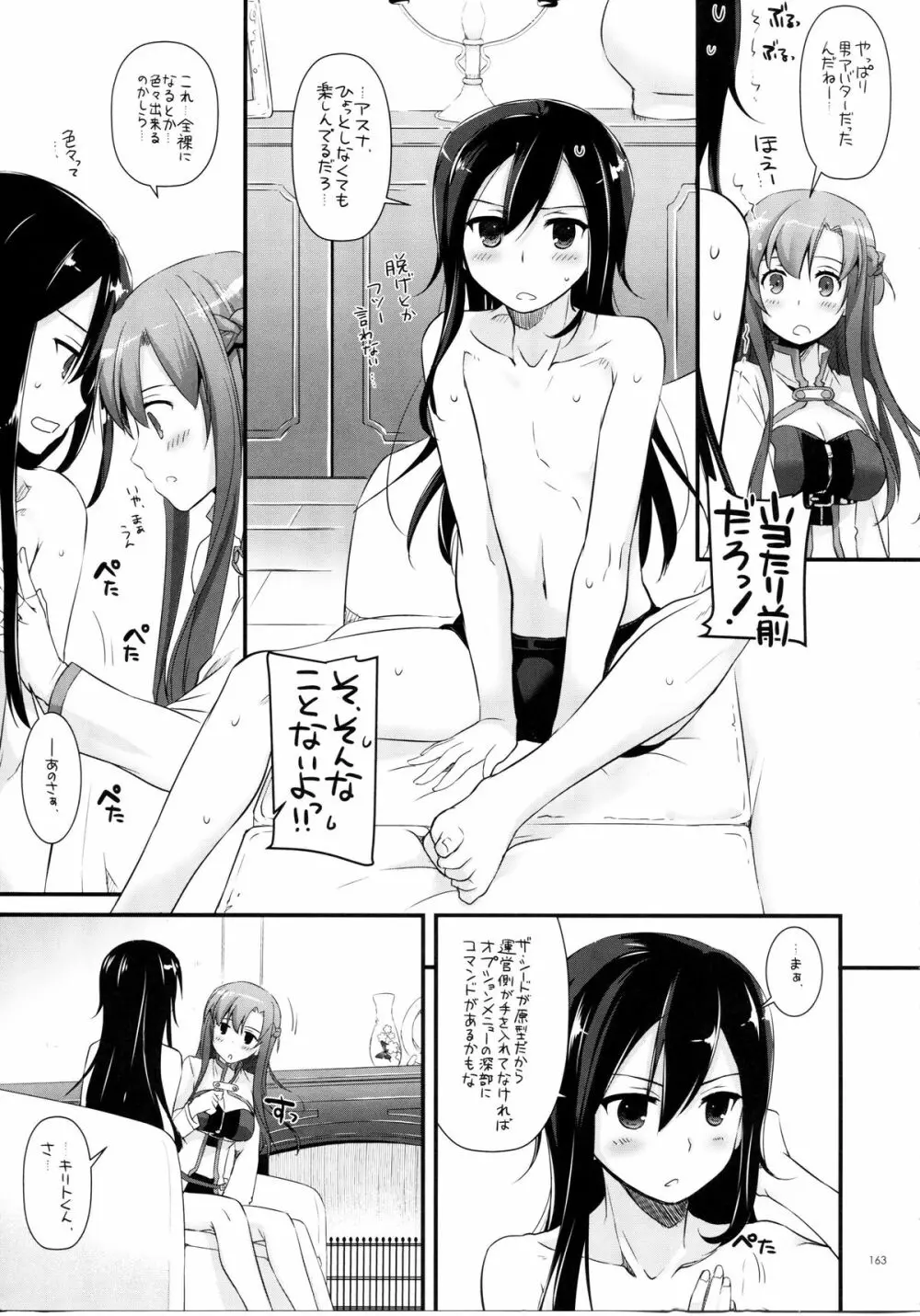 DL-AW&SAO 総集編 - page162