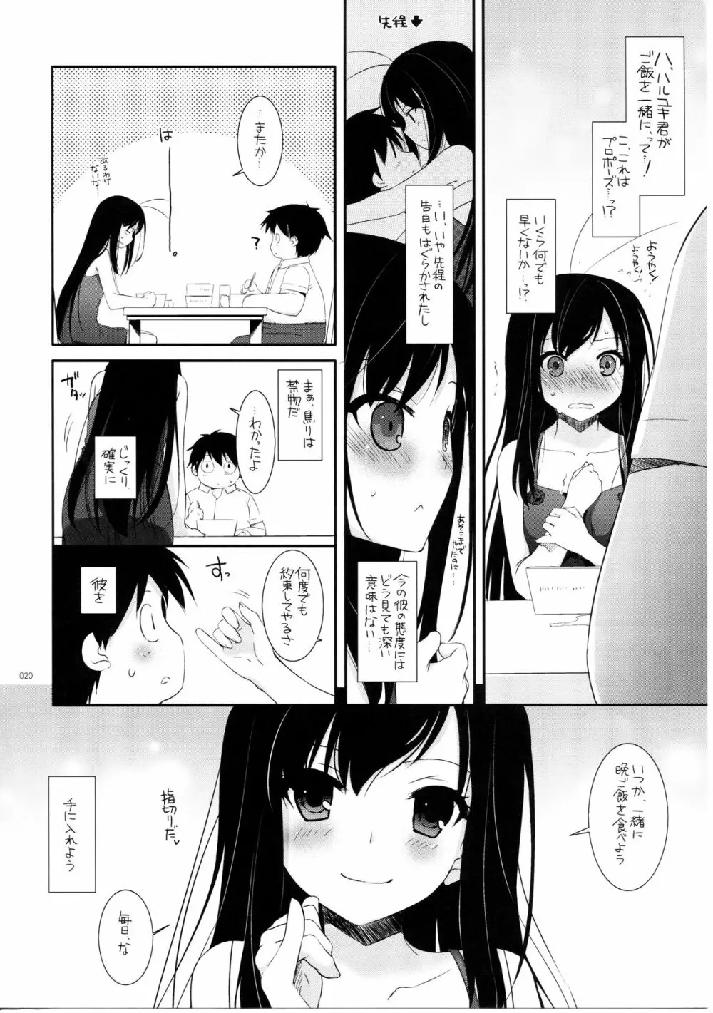 DL-AW&SAO 総集編 - page19