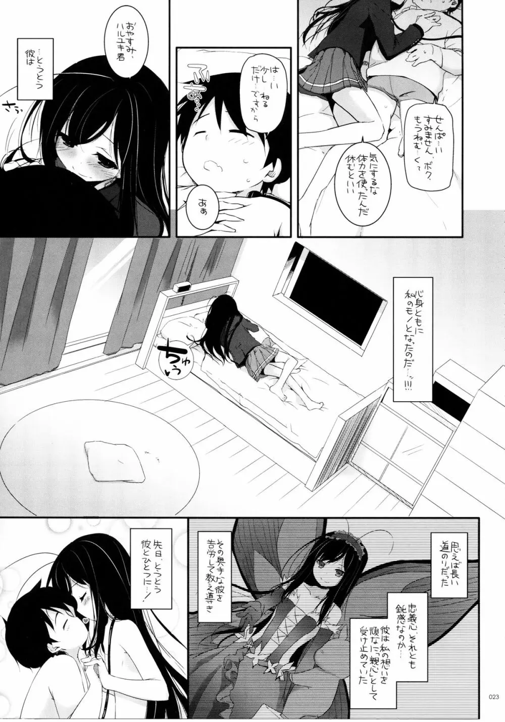 DL-AW&SAO 総集編 - page22