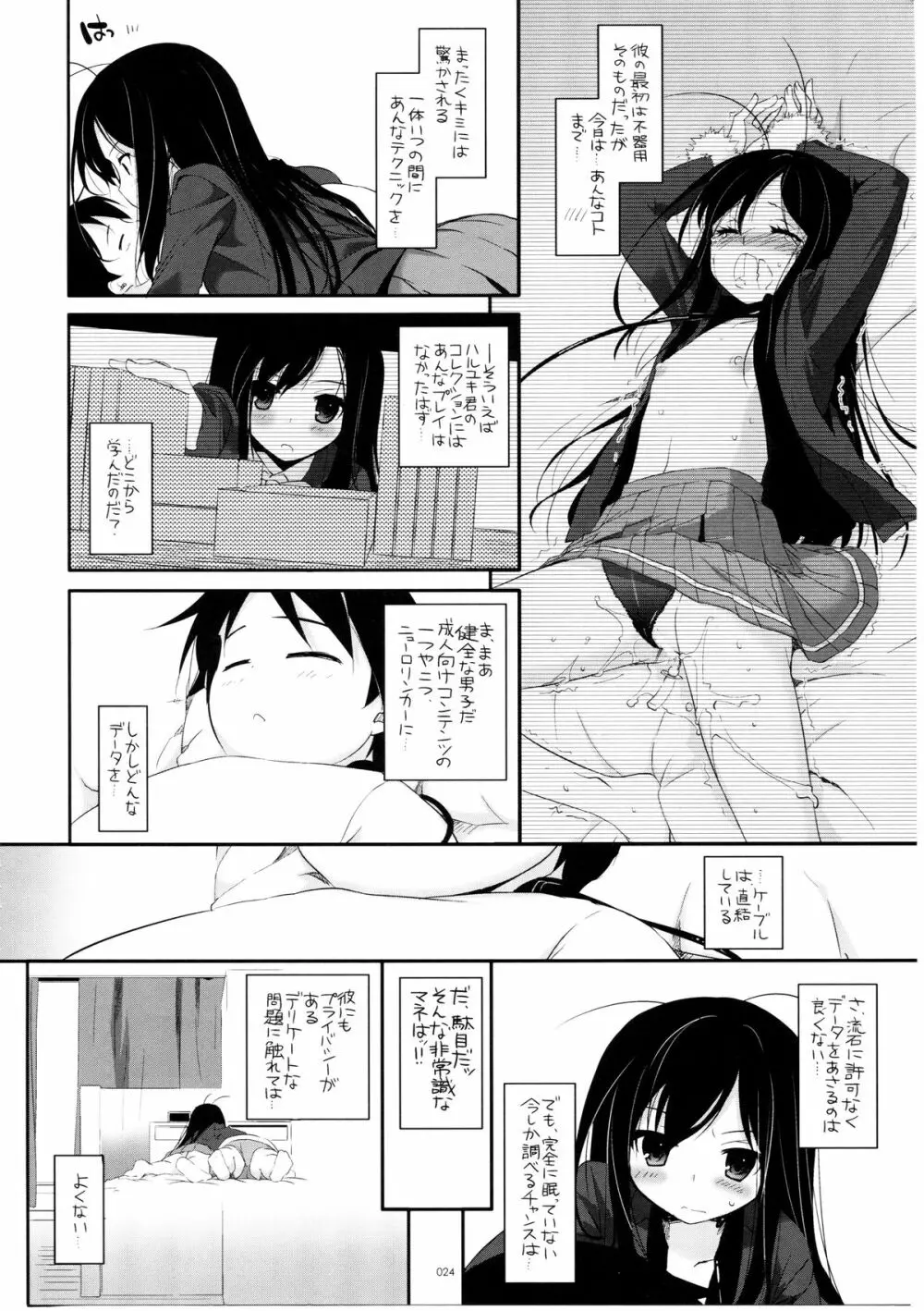 DL-AW&SAO 総集編 - page23