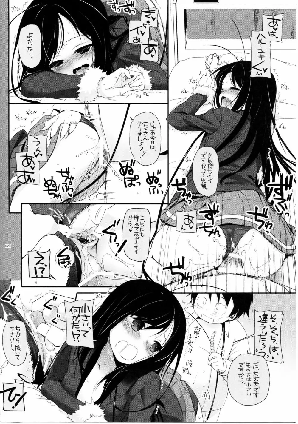 DL-AW&SAO 総集編 - page25