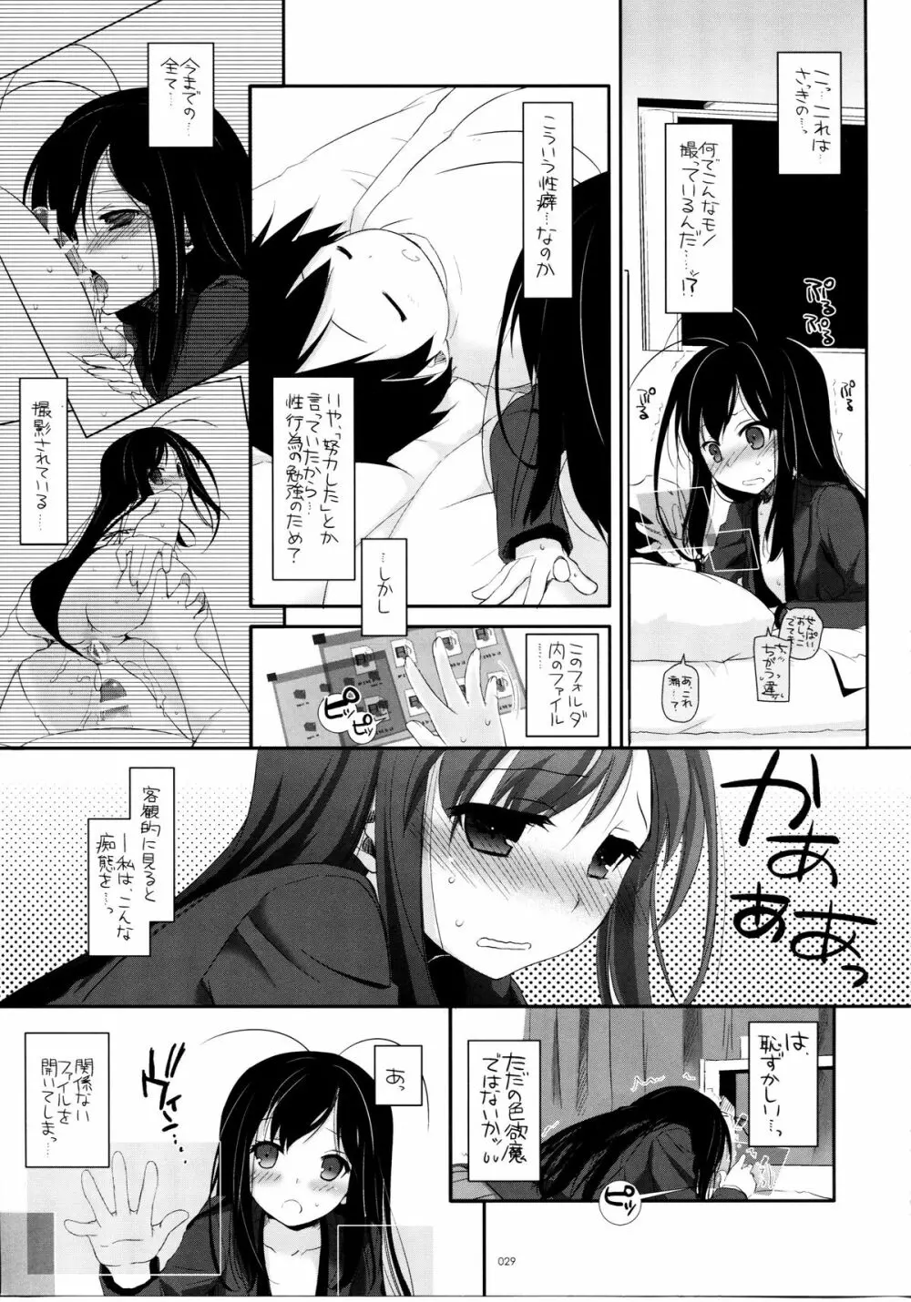 DL-AW&SAO 総集編 - page28