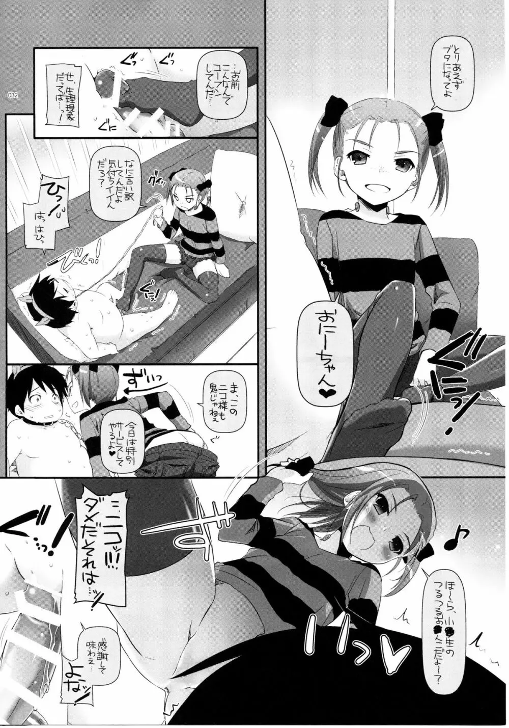 DL-AW&SAO 総集編 - page31