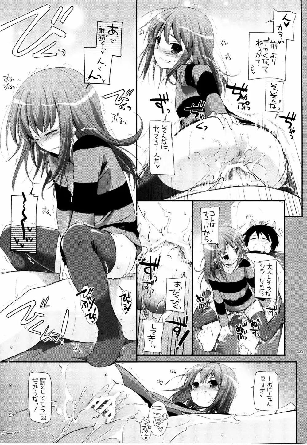 DL-AW&SAO 総集編 - page32