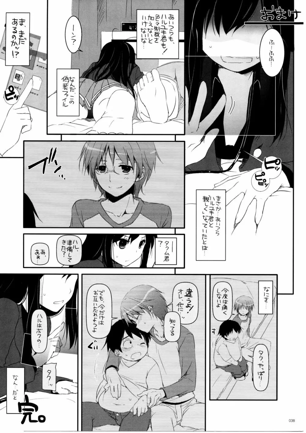 DL-AW&SAO 総集編 - page37