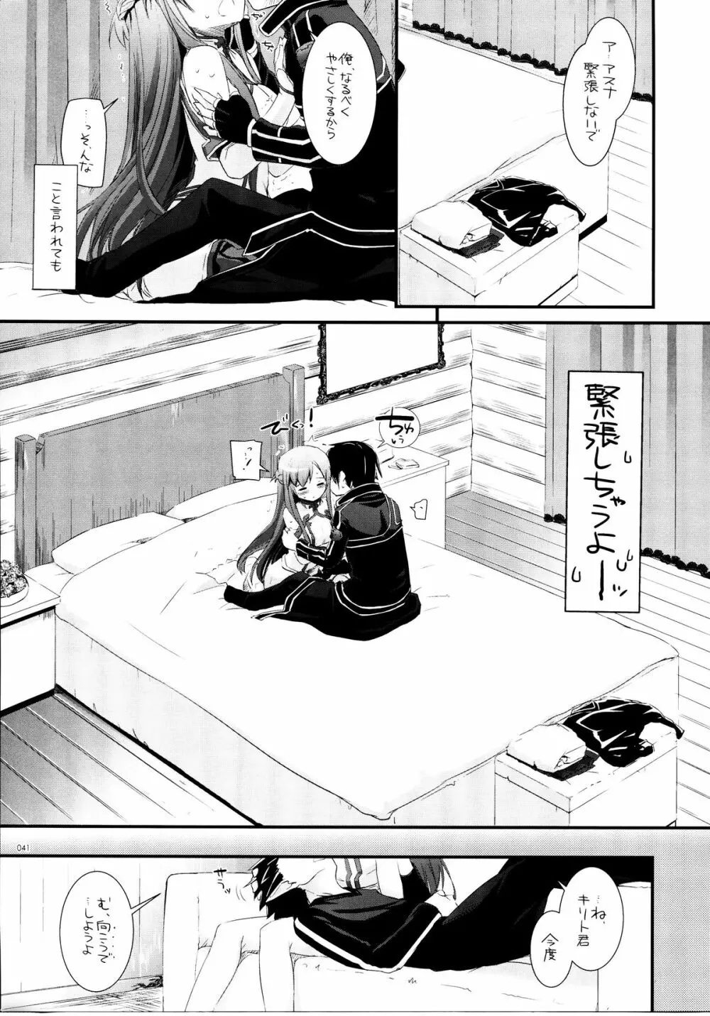 DL-AW&SAO 総集編 - page40