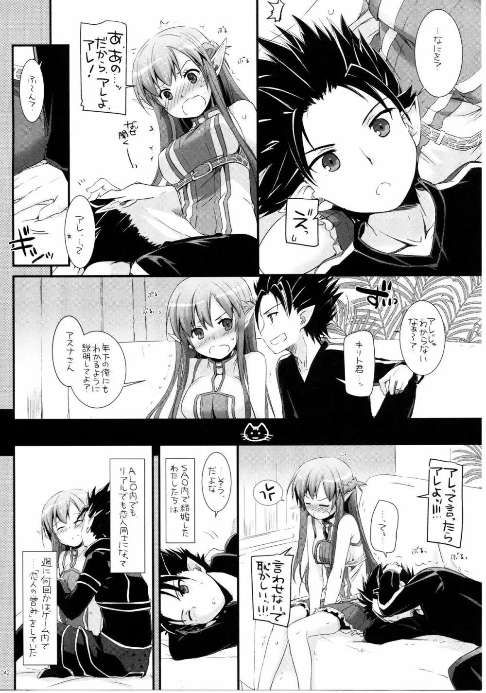 DL-AW&SAO 総集編 - page41