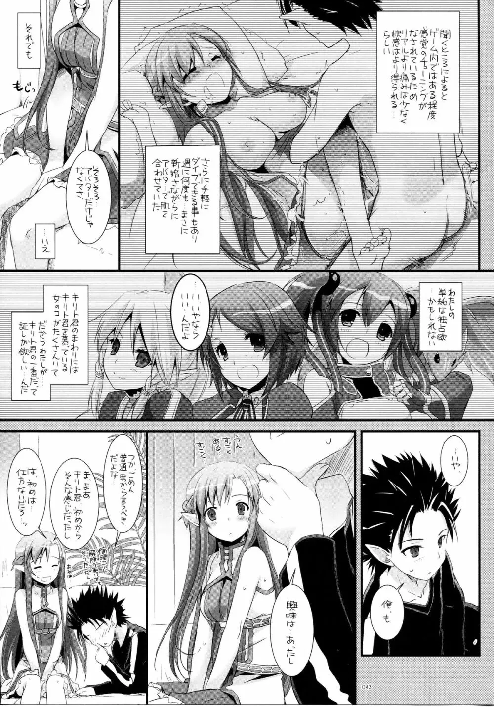 DL-AW&SAO 総集編 - page42