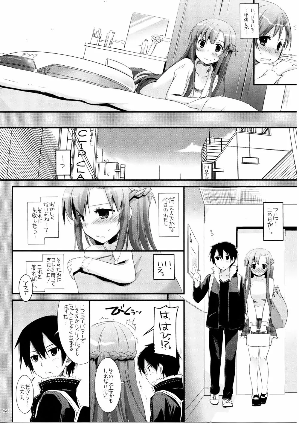 DL-AW&SAO 総集編 - page45