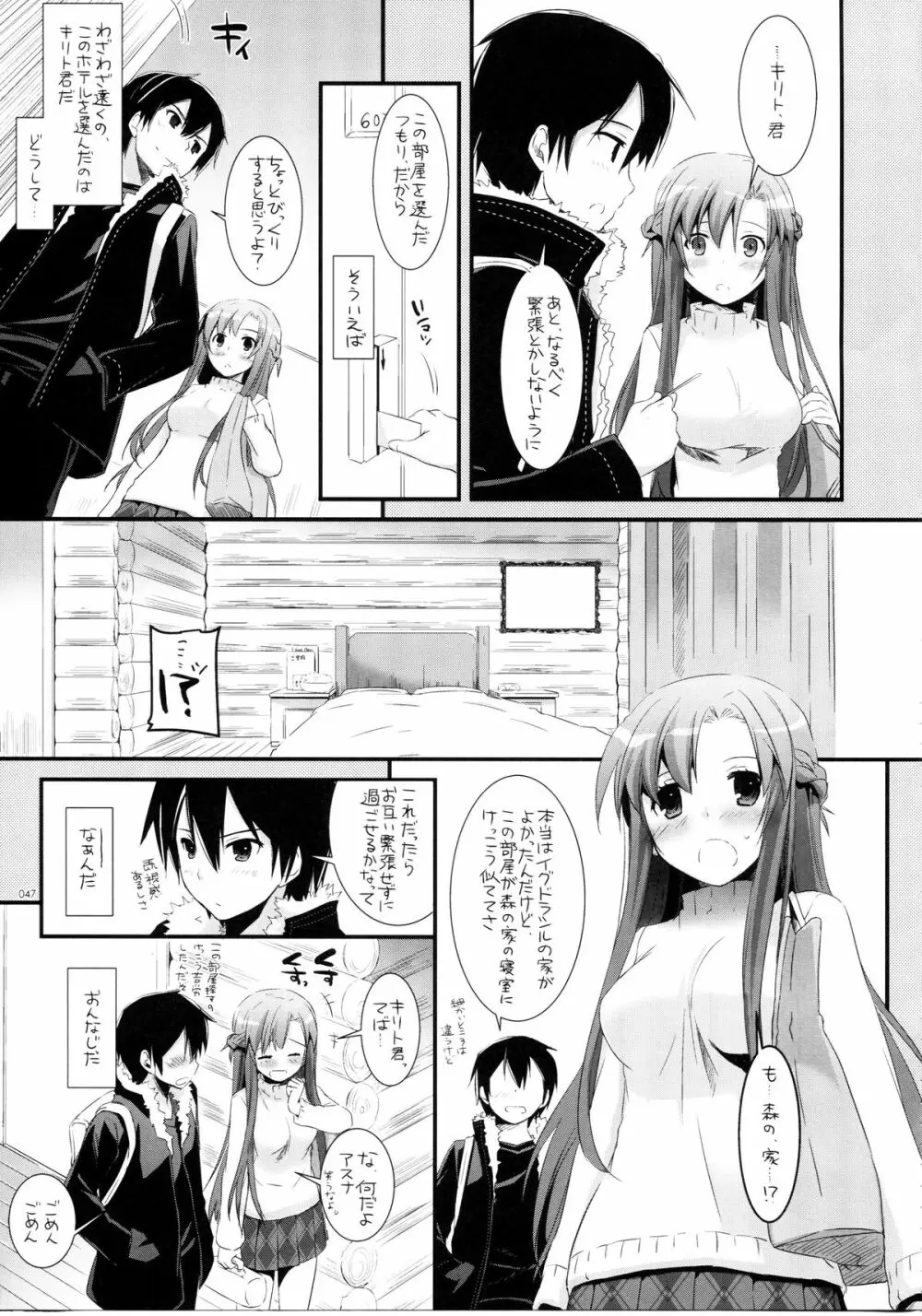 DL-AW&SAO 総集編 - page46