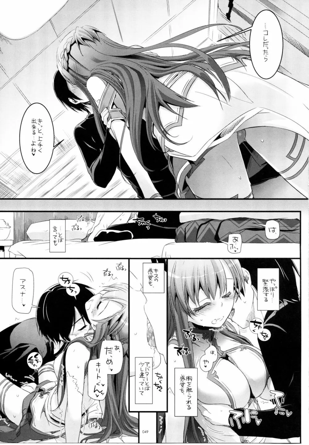 DL-AW&SAO 総集編 - page48