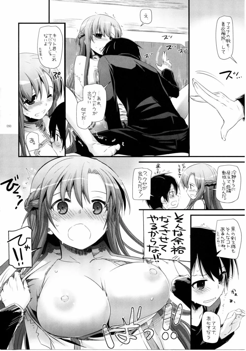 DL-AW&SAO 総集編 - page49