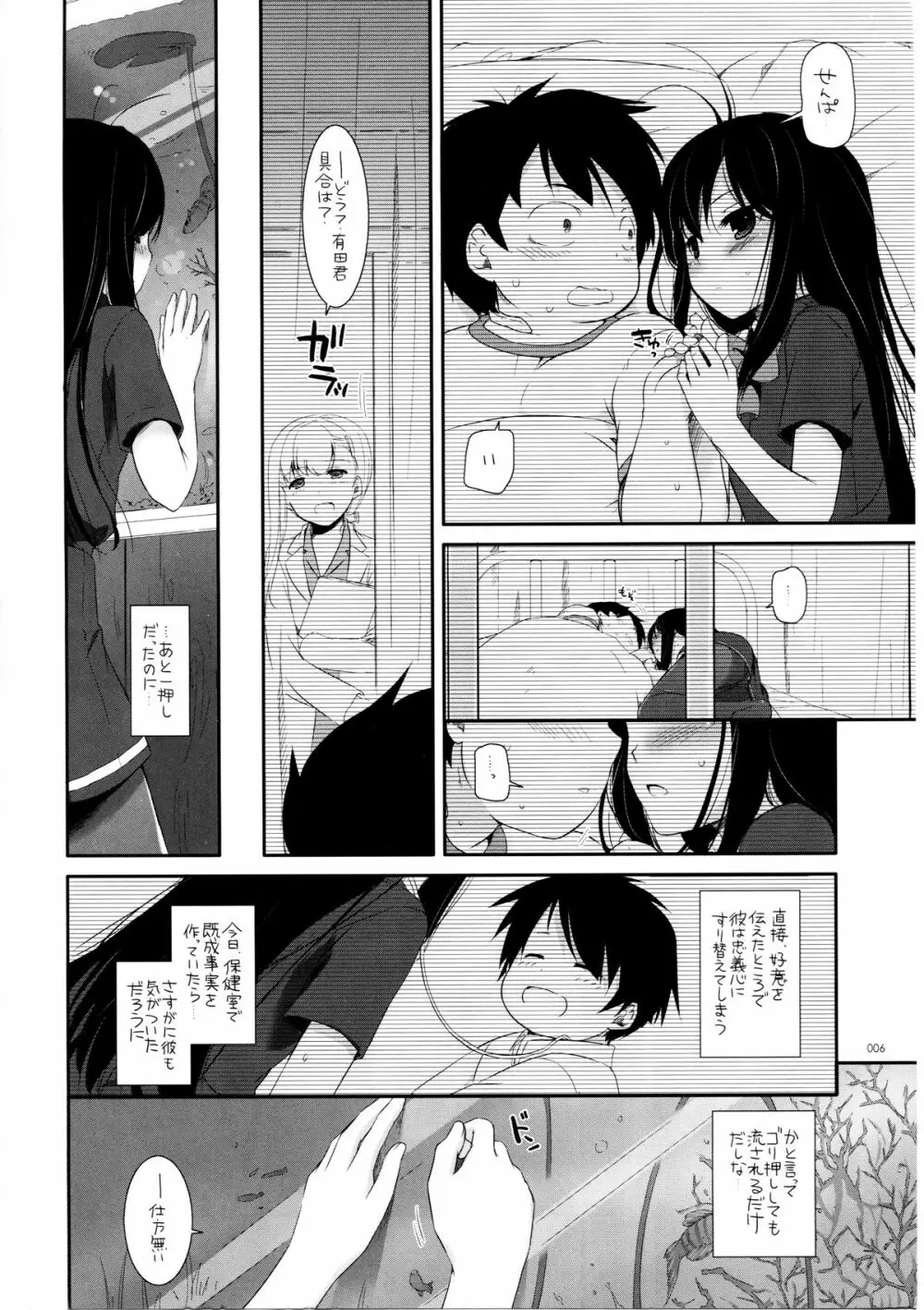 DL-AW&SAO 総集編 - page5