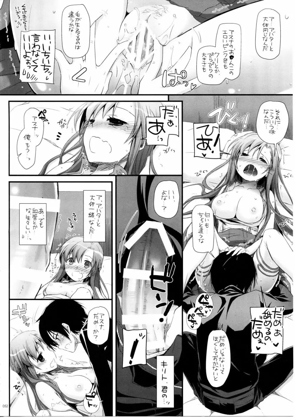 DL-AW&SAO 総集編 - page51