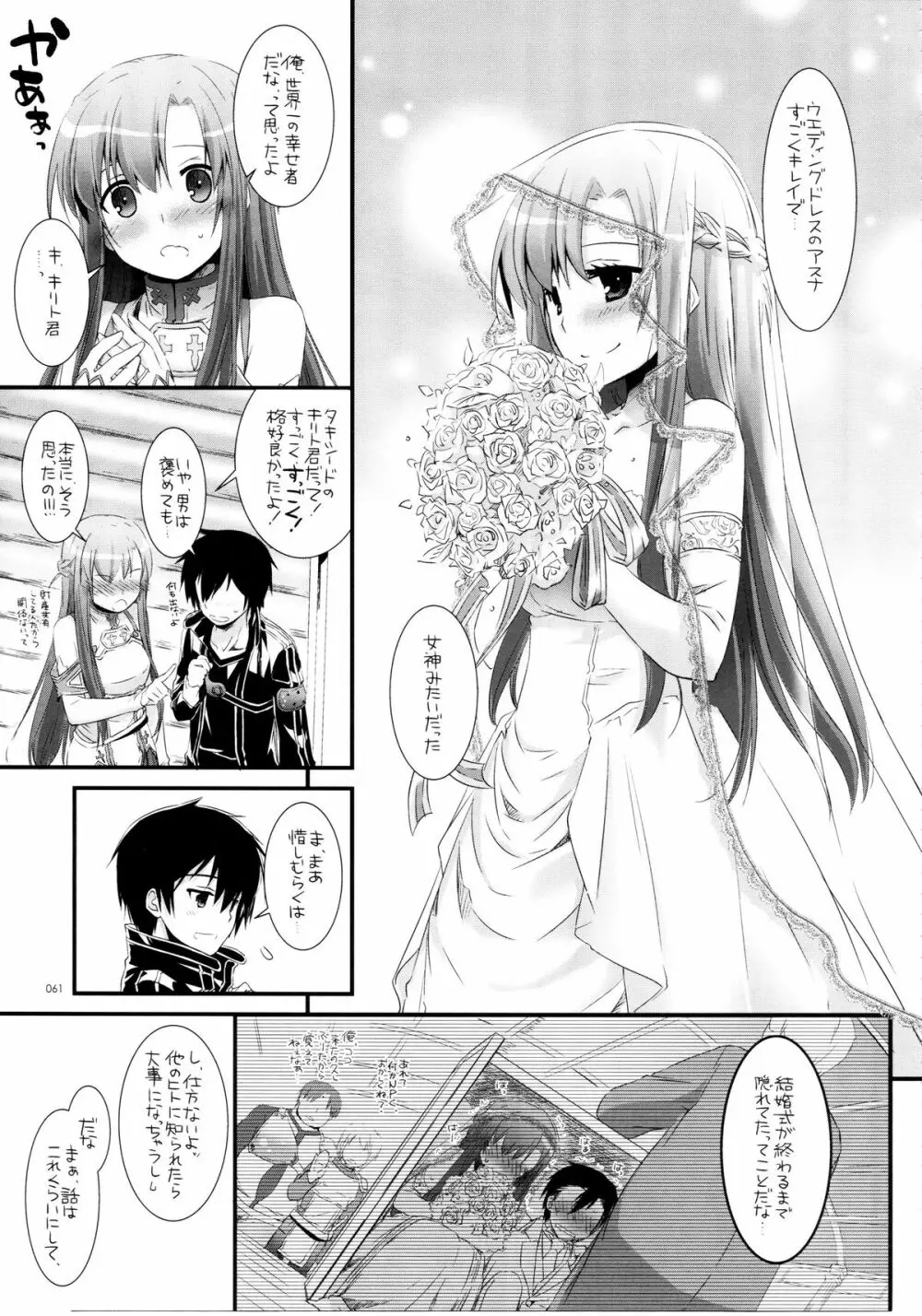 DL-AW&SAO 総集編 - page60