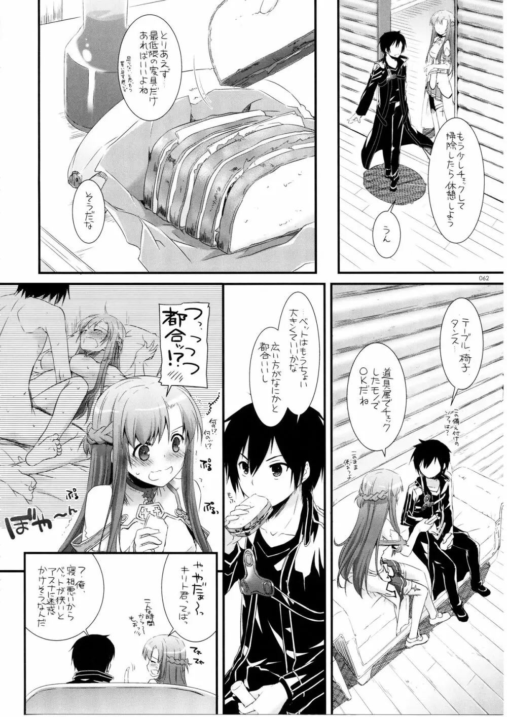 DL-AW&SAO 総集編 - page61