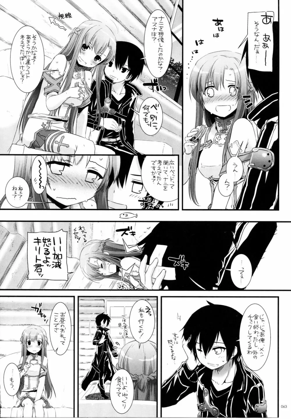 DL-AW&SAO 総集編 - page62