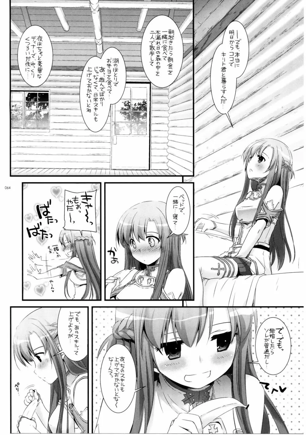 DL-AW&SAO 総集編 - page63