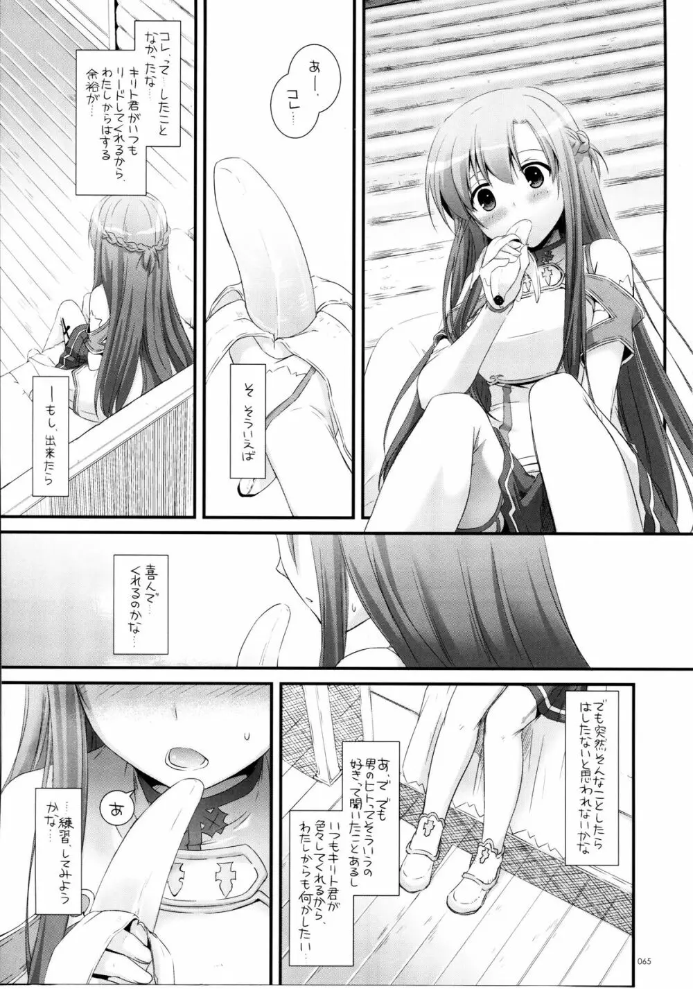 DL-AW&SAO 総集編 - page64