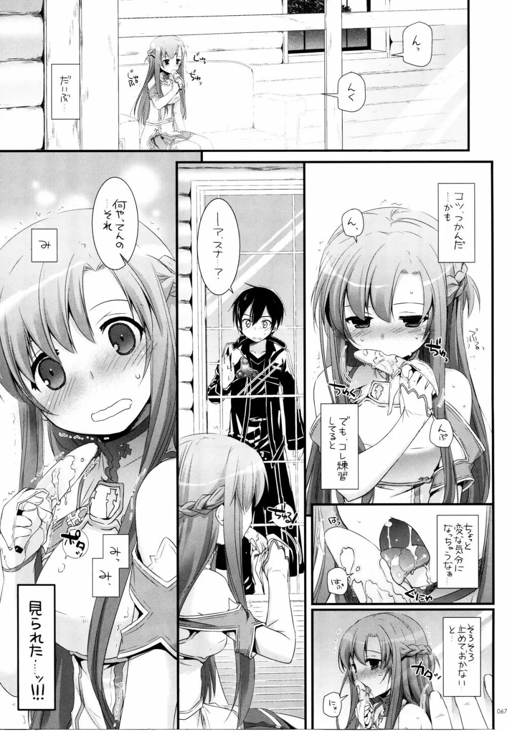 DL-AW&SAO 総集編 - page66