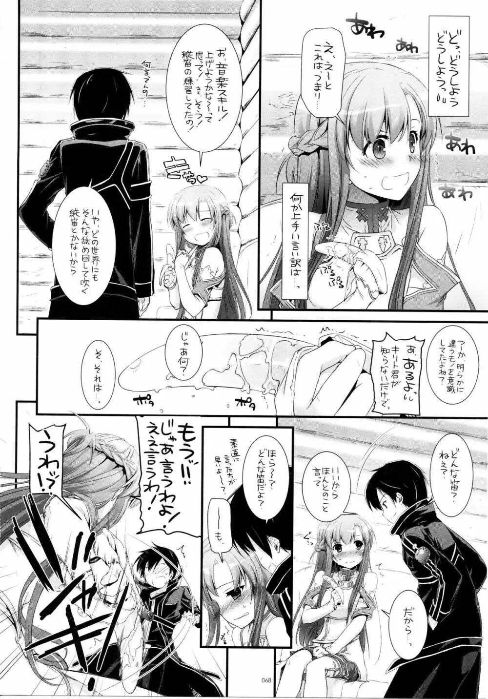 DL-AW&SAO 総集編 - page67