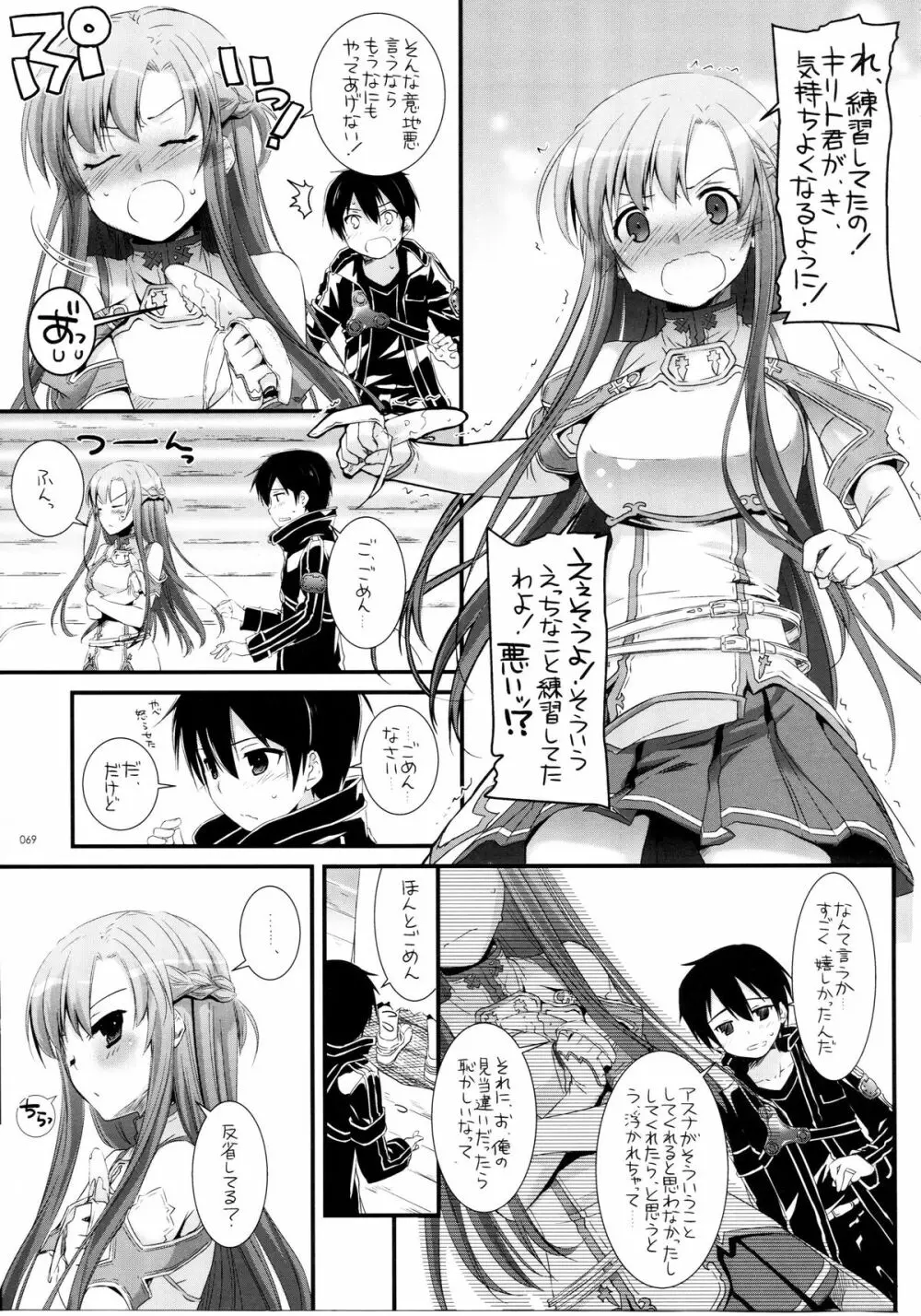 DL-AW&SAO 総集編 - page68