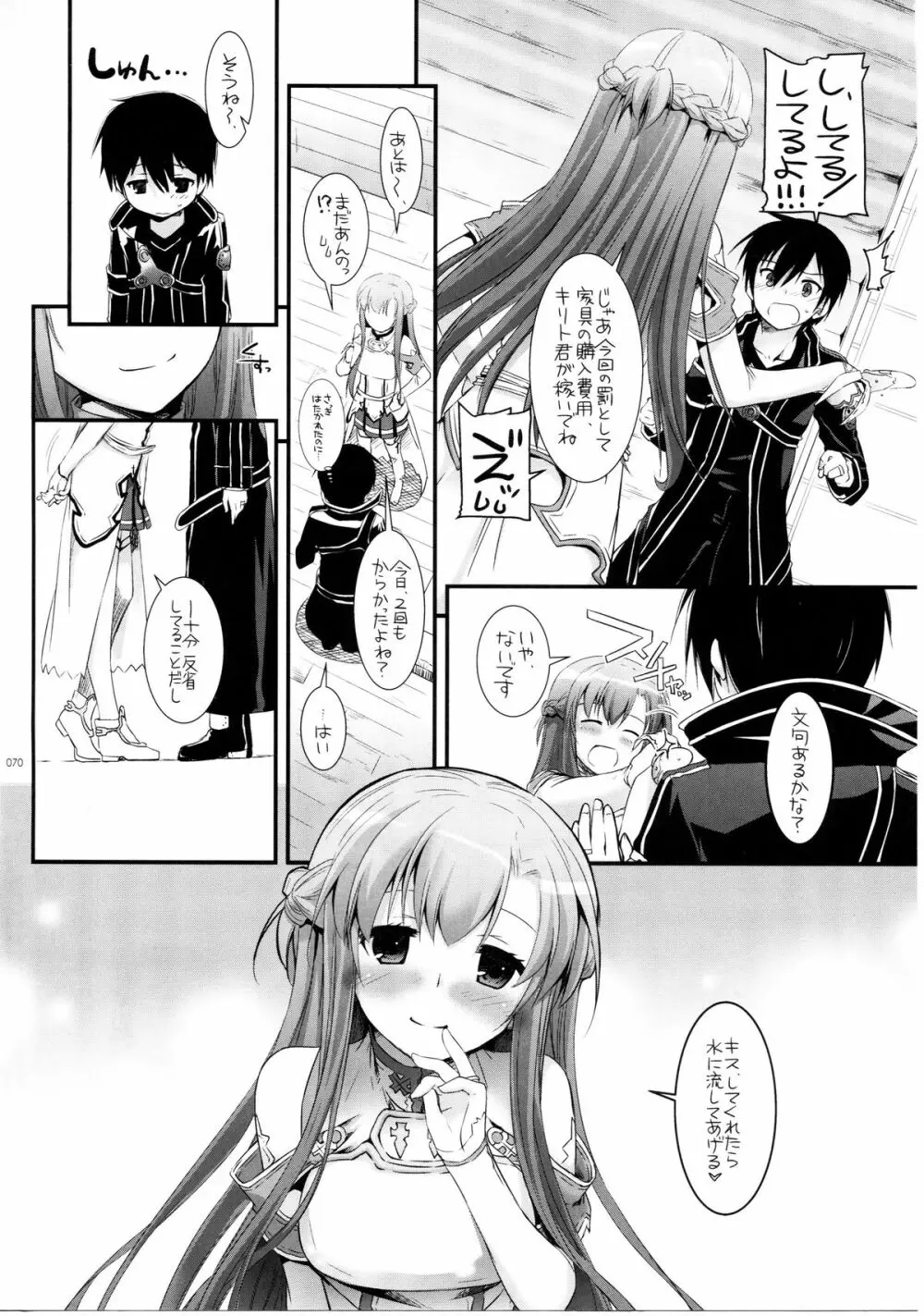 DL-AW&SAO 総集編 - page69