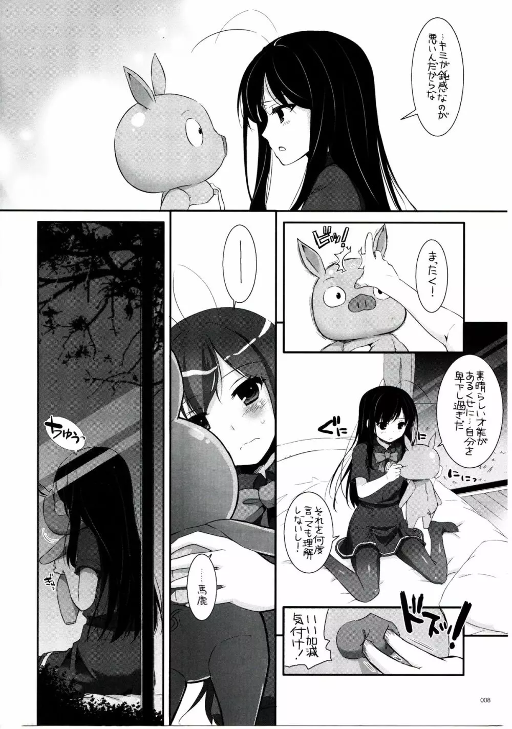 DL-AW&SAO 総集編 - page7