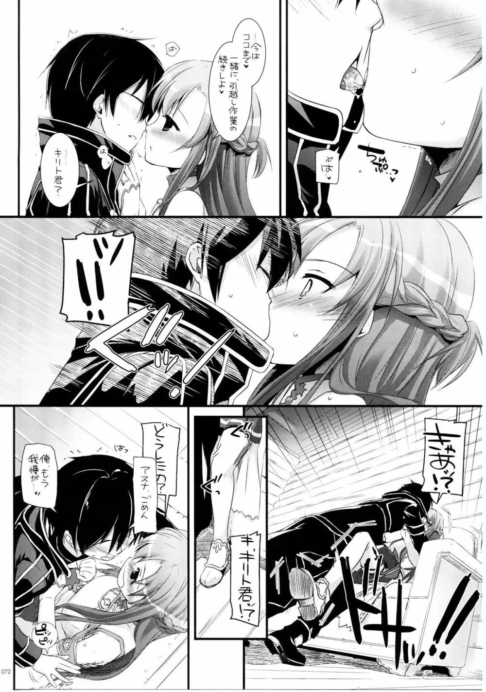 DL-AW&SAO 総集編 - page71