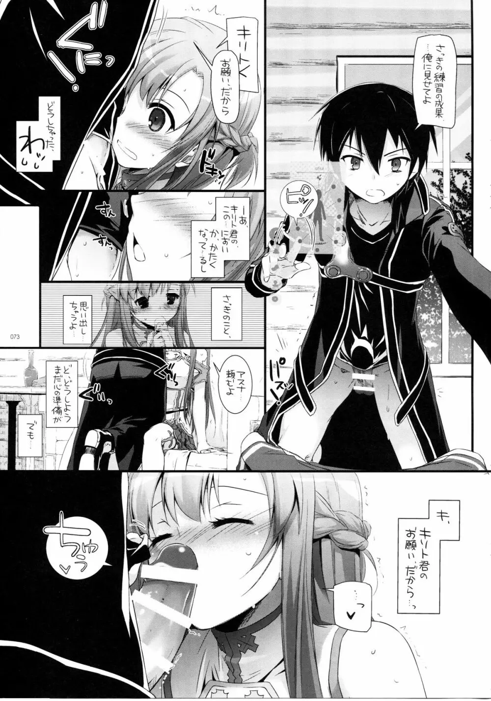 DL-AW&SAO 総集編 - page72