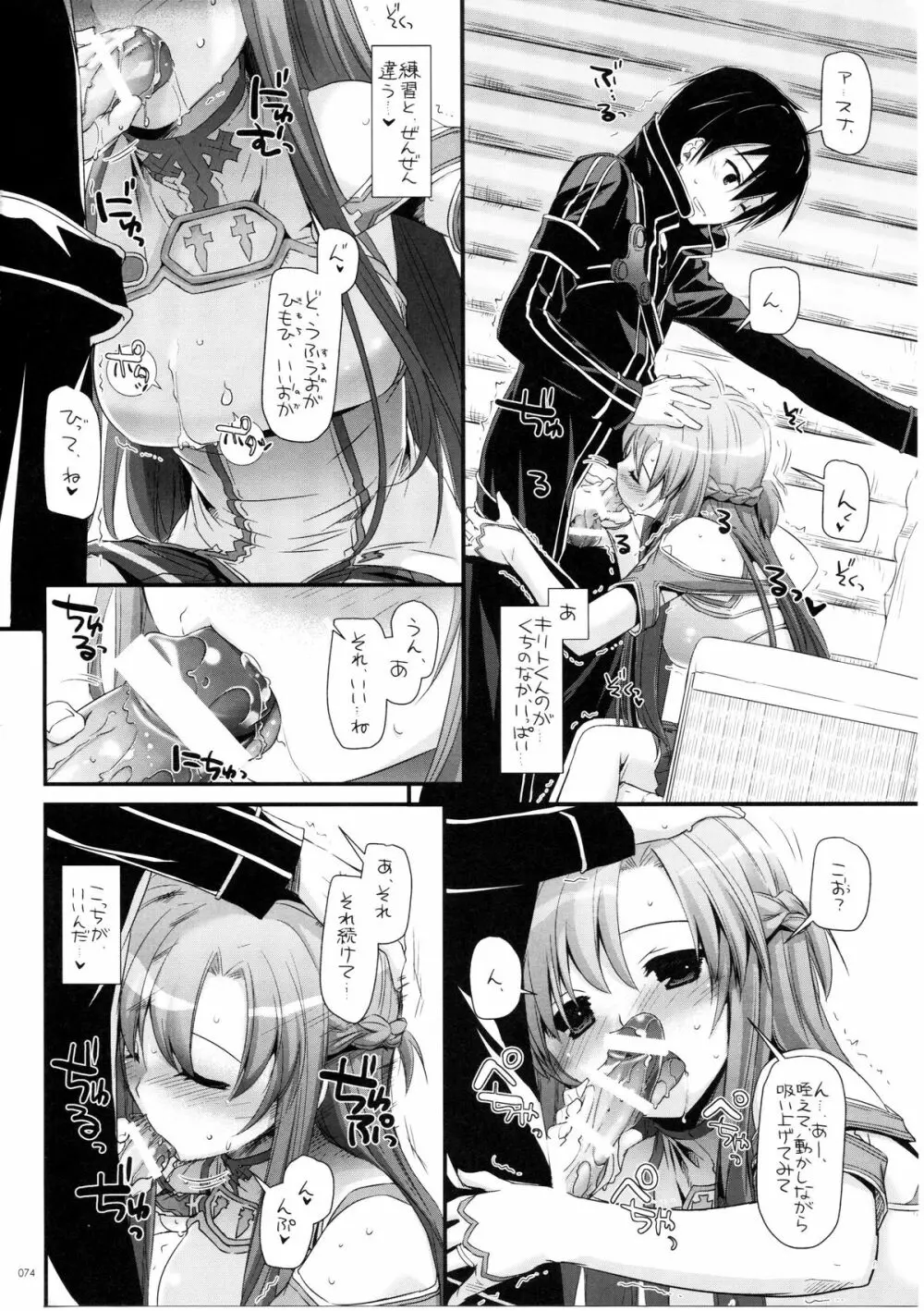 DL-AW&SAO 総集編 - page73