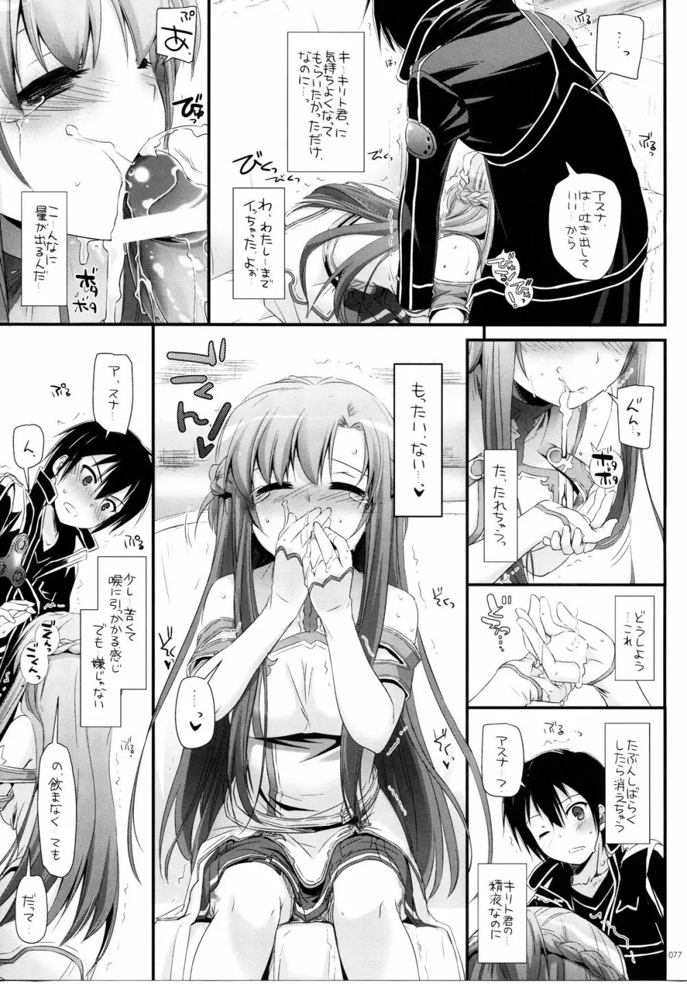 DL-AW&SAO 総集編 - page76