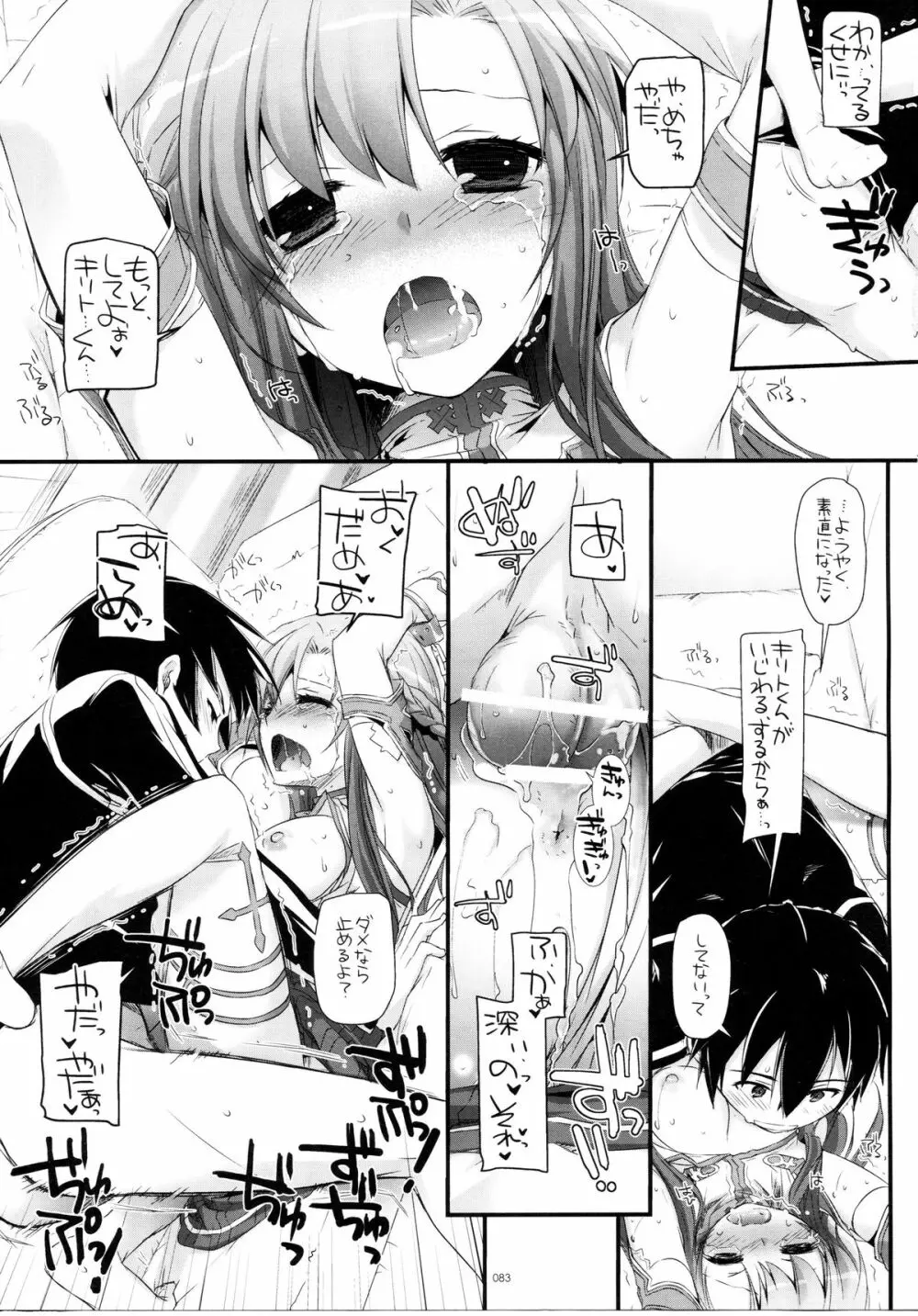 DL-AW&SAO 総集編 - page82