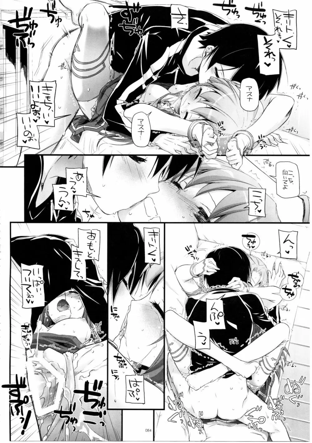 DL-AW&SAO 総集編 - page83