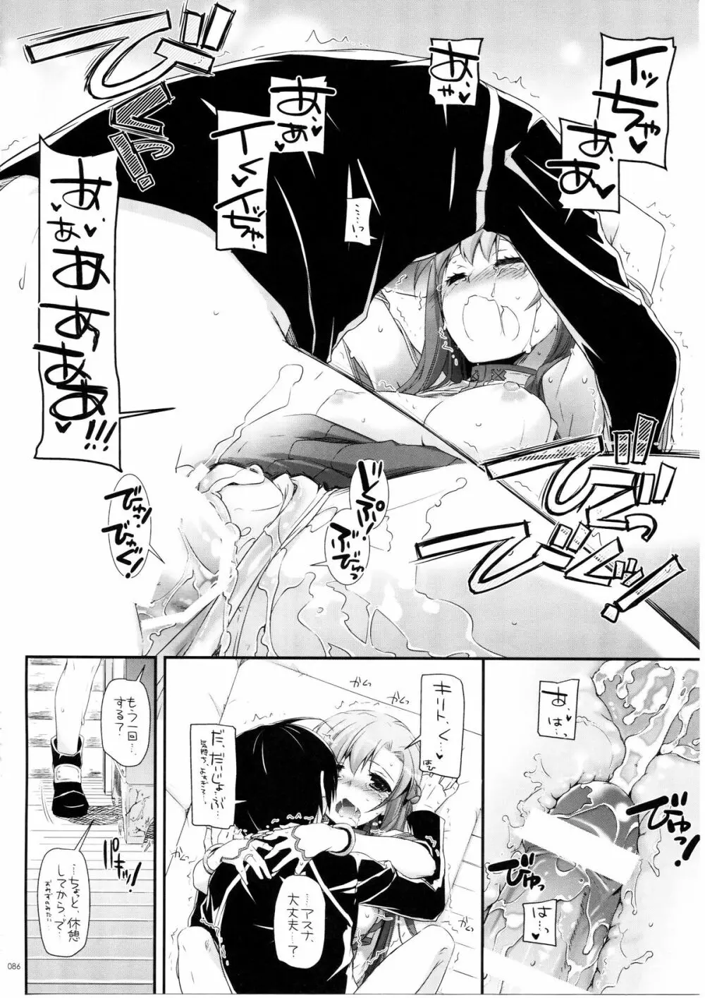 DL-AW&SAO 総集編 - page85